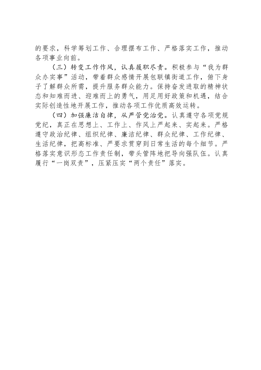 区领导关于2023年度主题教育专题组织生活会个人对照发言提纲.docx,第4页预览