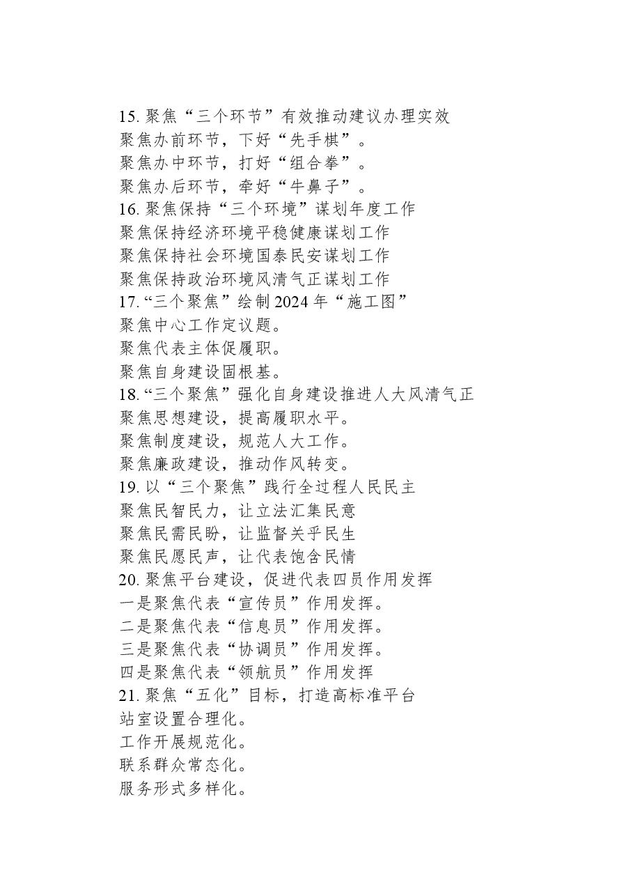 关于“聚焦”的写作提纲60例.docx,第3页预览