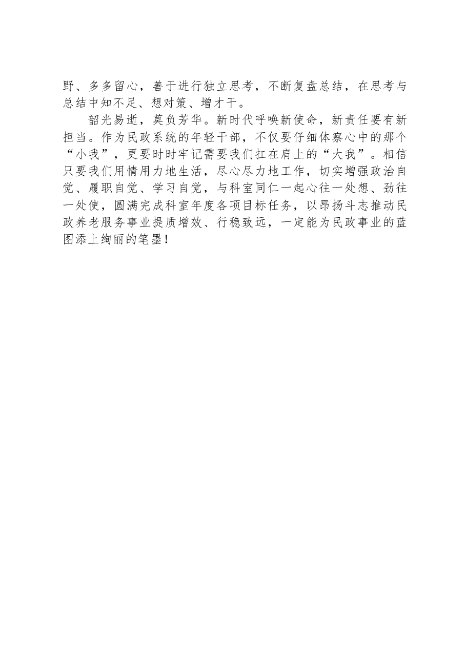 交流发言:花开有期,不负韶光.docx,第3页预览