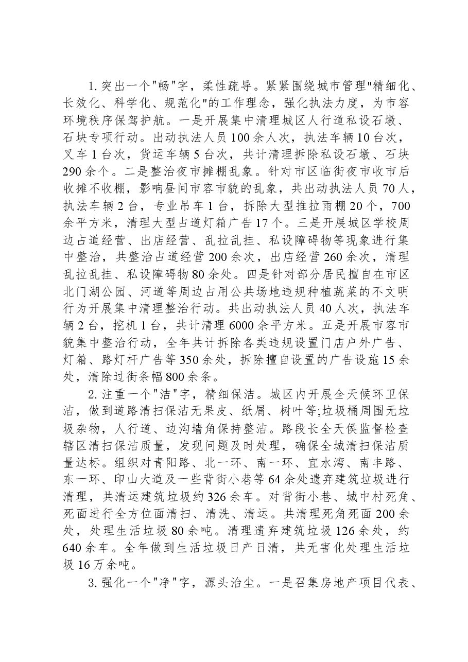 市城市管理和综合执法局2023年工作总结暨2024年工作计划.docx,第3页预览