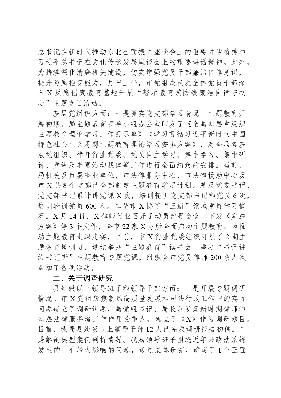 第二批主题教育开展情况的汇报总结报告.docx,第2页预览