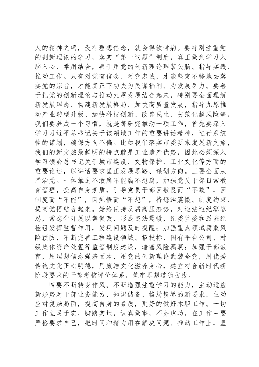 党课:乐于担当胸有全局强化奉献意识.docx,第2页预览