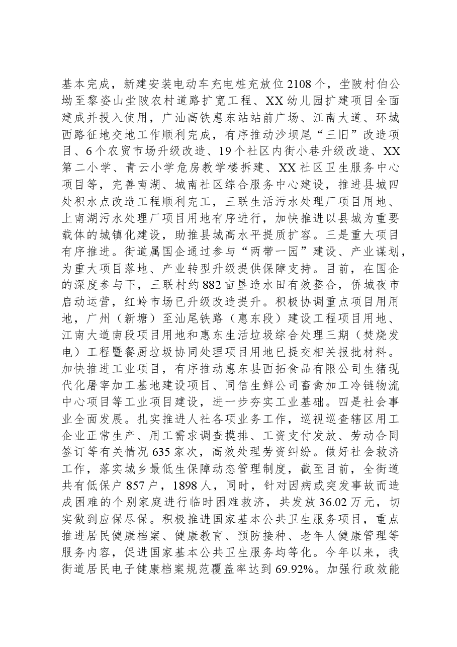 街道2023年工作总结及2024年工作计划05.docx,第3页预览
