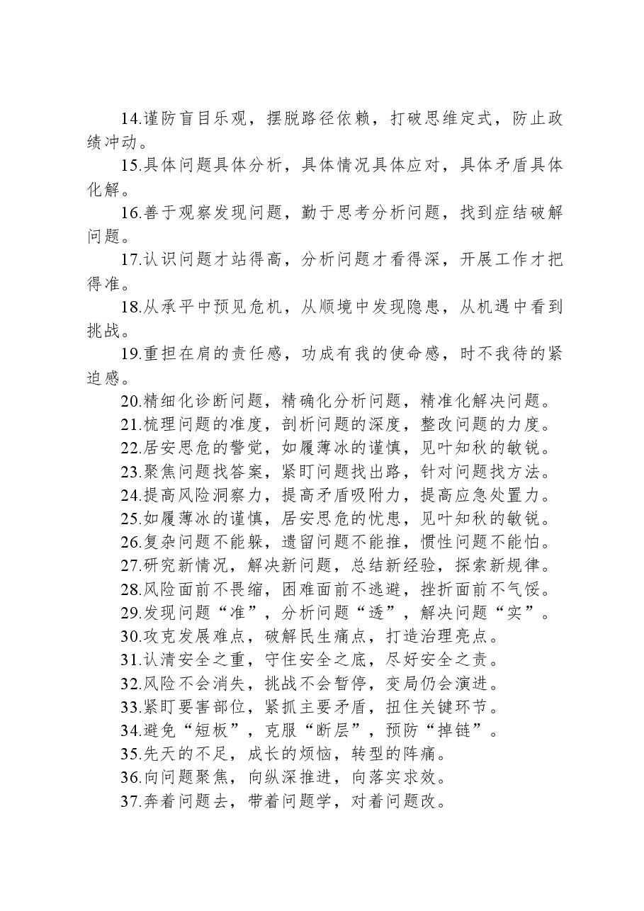 精彩排比句80例.docx,第2页预览
