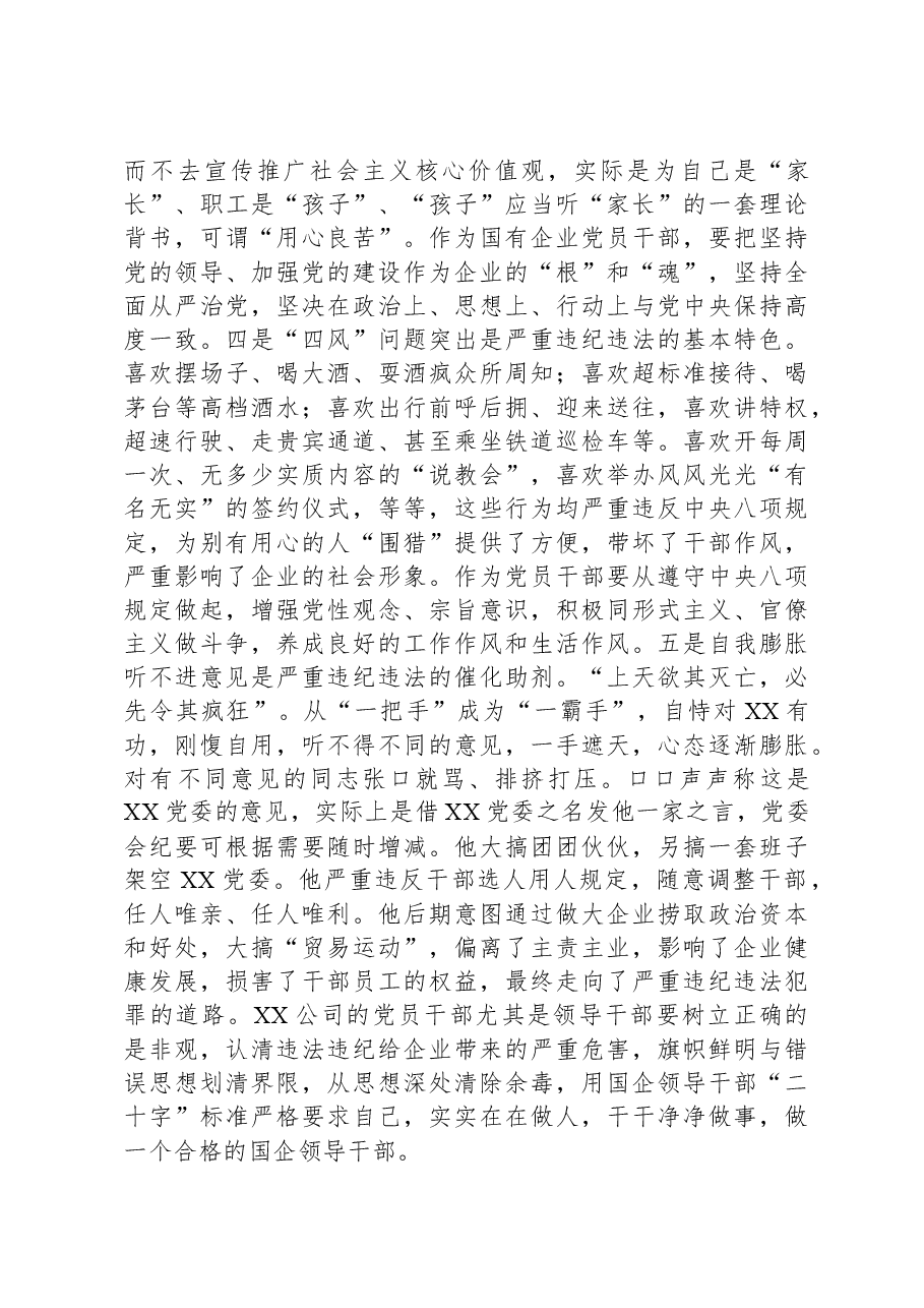 XX严重违纪违法案以案促改专题民主生活会.docx,第2页预览