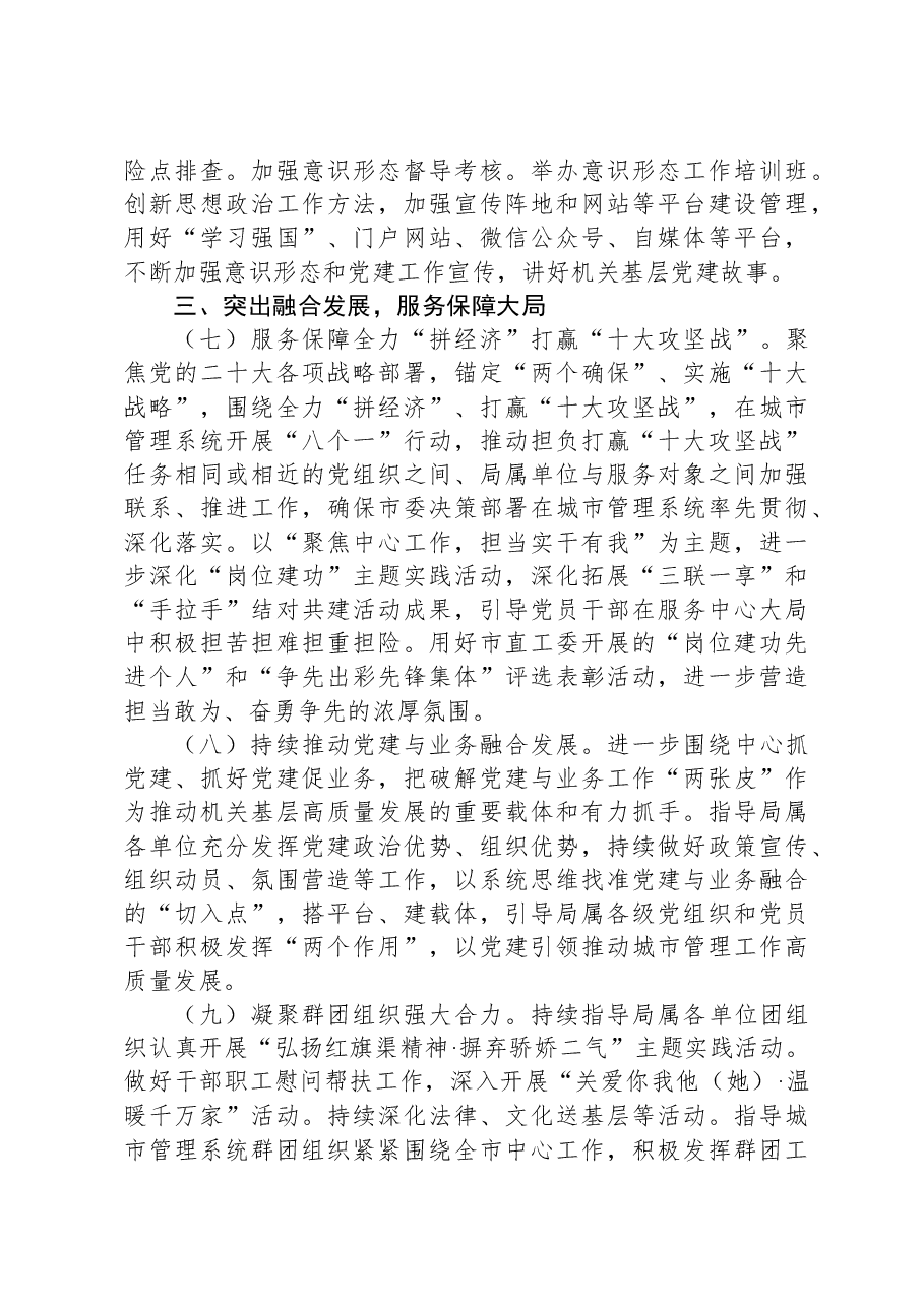 2024年度市局党建工作要点.docx,第3页预览