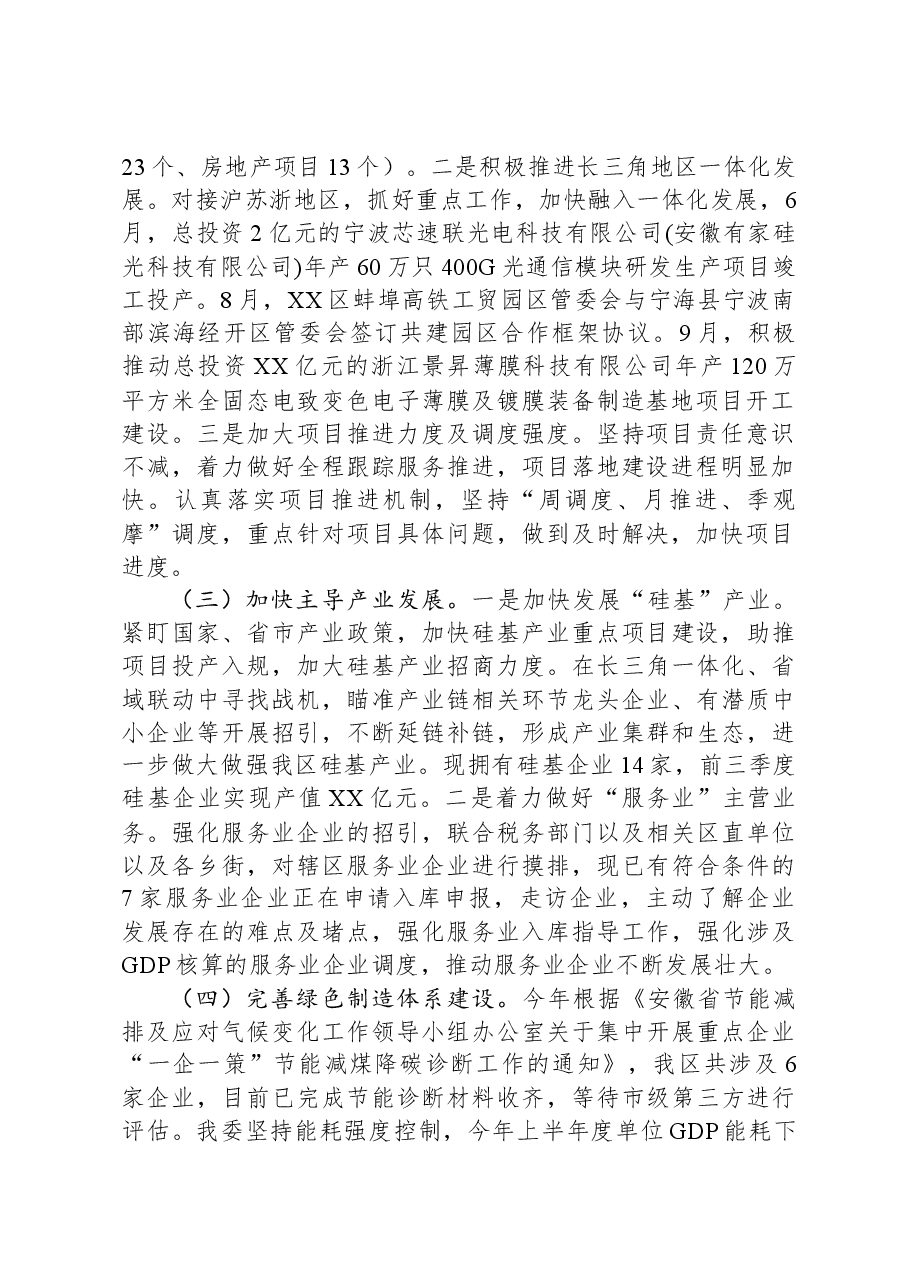 区发改委2023年度工作总结和2024年工作计划.docx,第2页预览