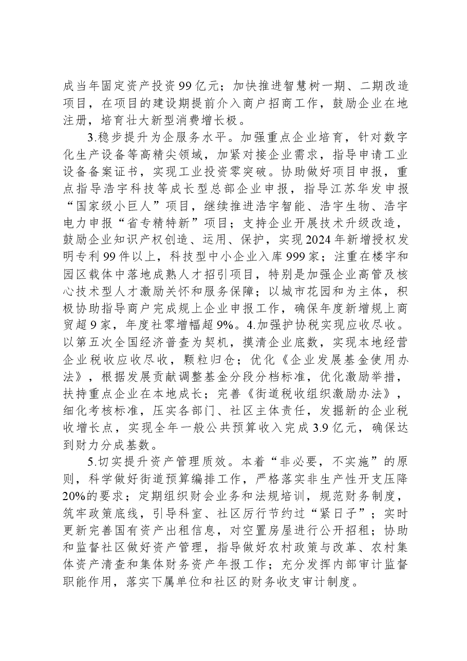 街道2024年工作要点.docx,第2页预览
