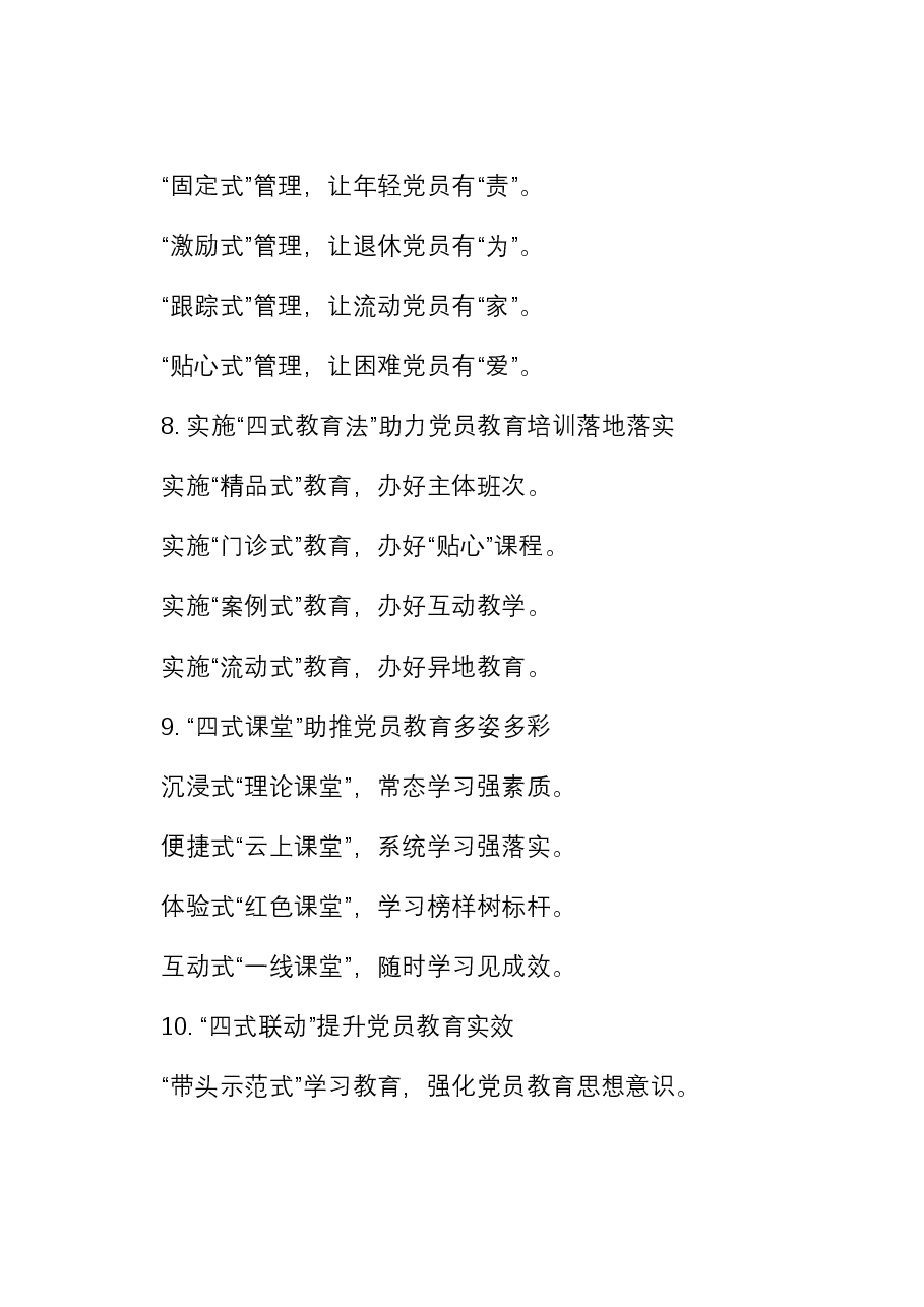 “式”字写作提纲30例-3.docx,第3页预览