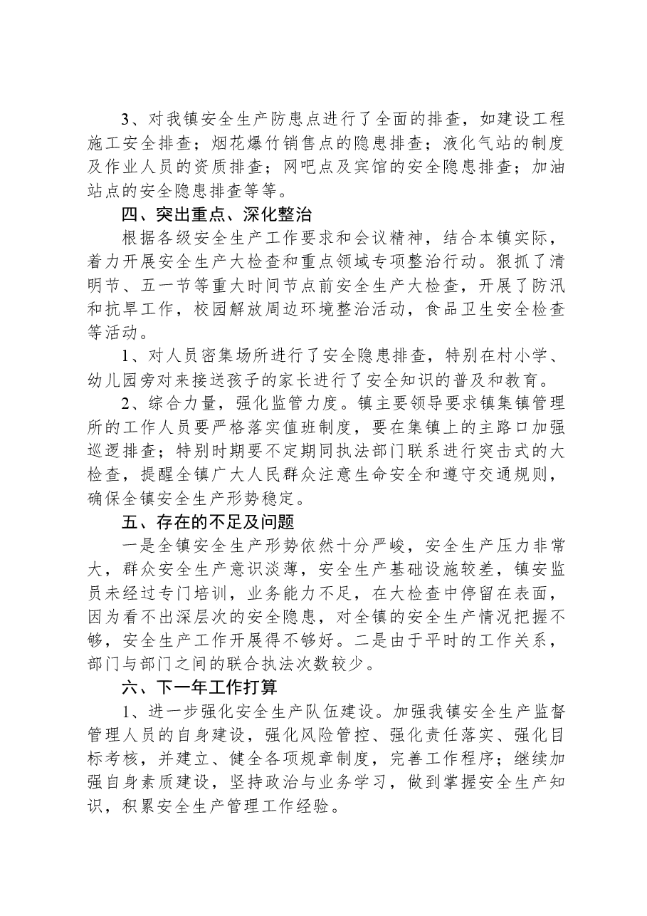 （35篇）镇2023年度工作总结汇编.docx，第4页预览