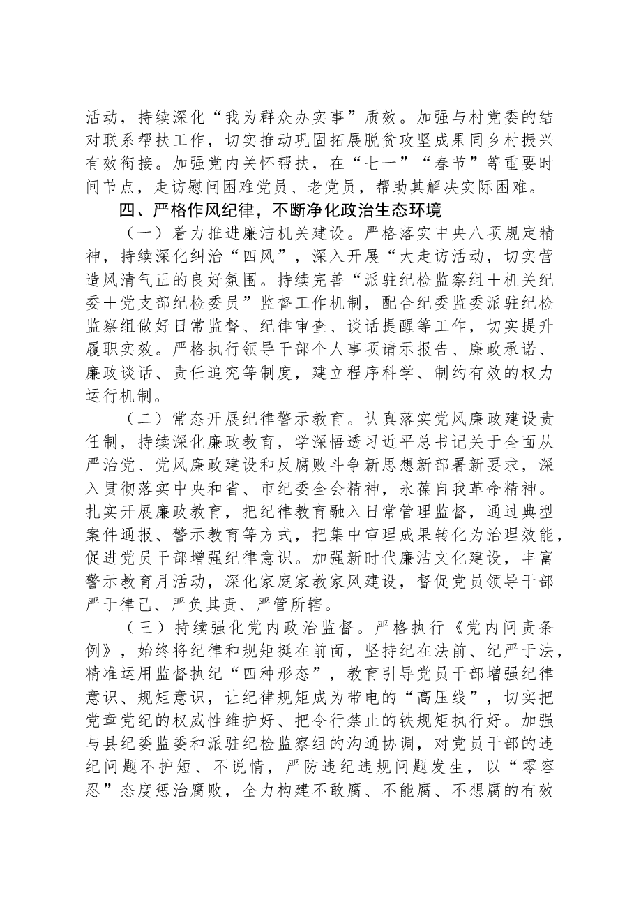 市局办公室2024年党建工作要点.docx,第4页预览