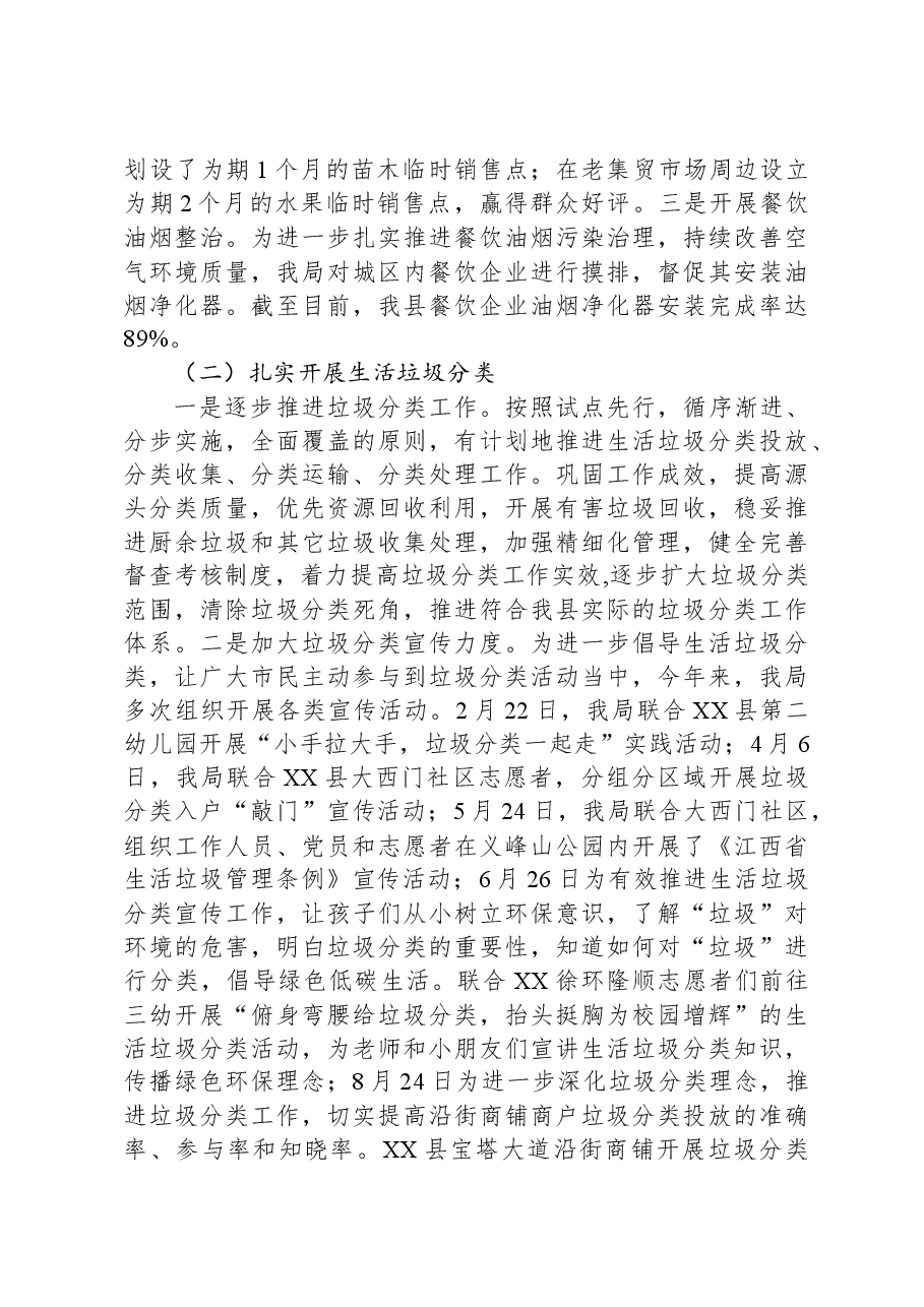 县城市管理局2023年度工作总结.docx,第4页预览
