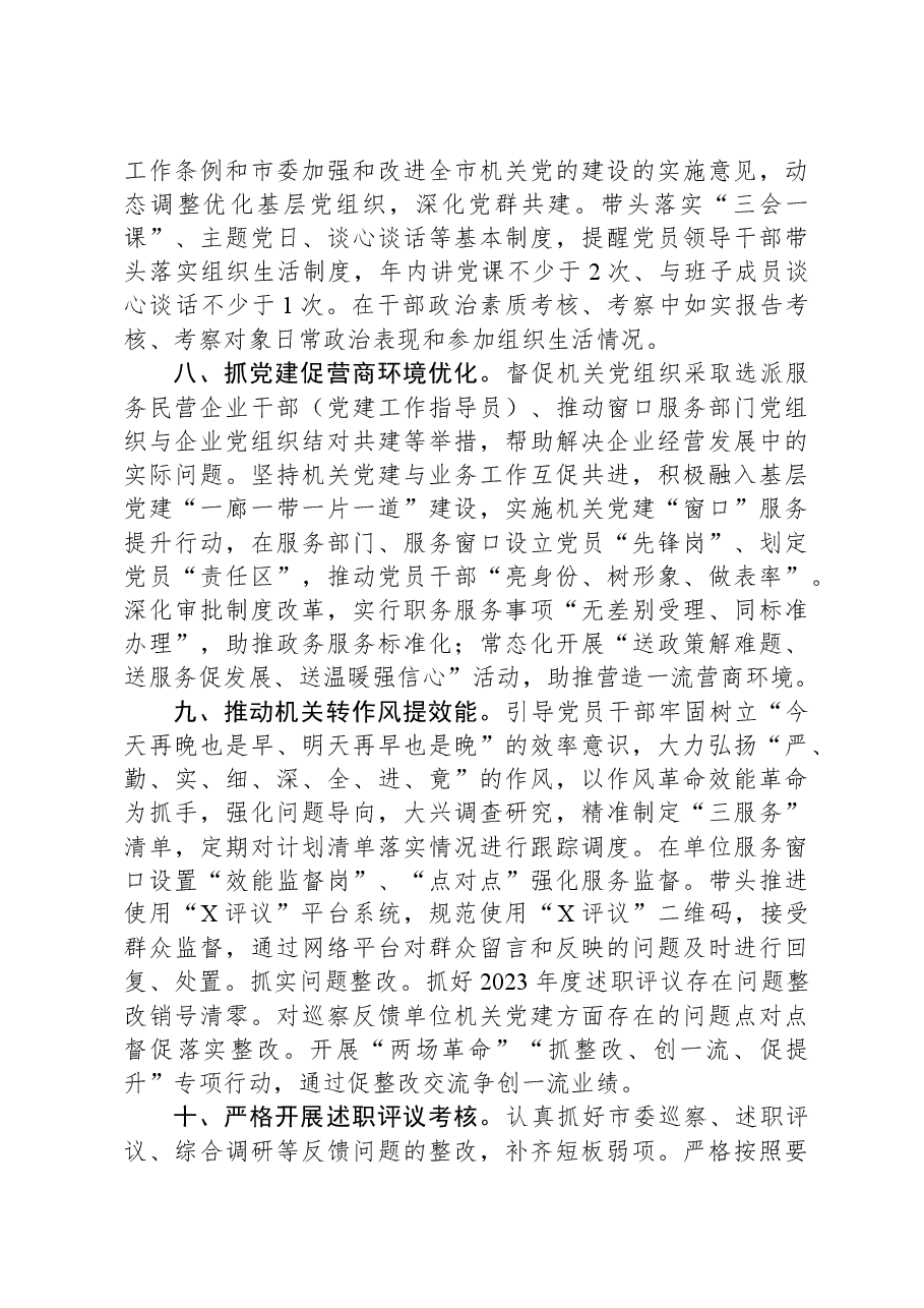 机关党支部书记抓基层党建工作责任清单.docx,第3页预览