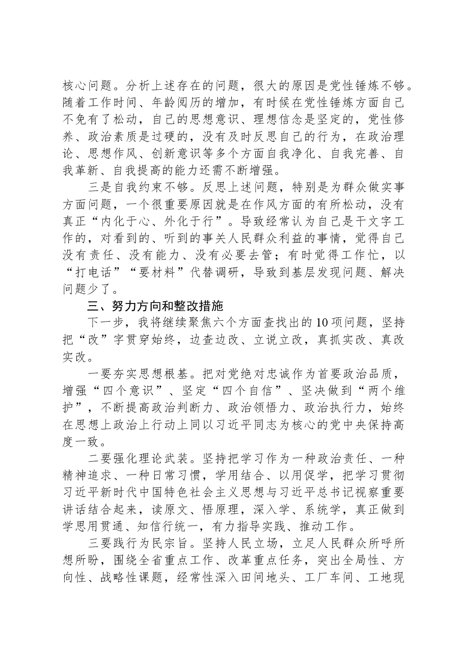 办公室主任第二批主题教育专题民主生活会对照检查材料.docx,第4页预览