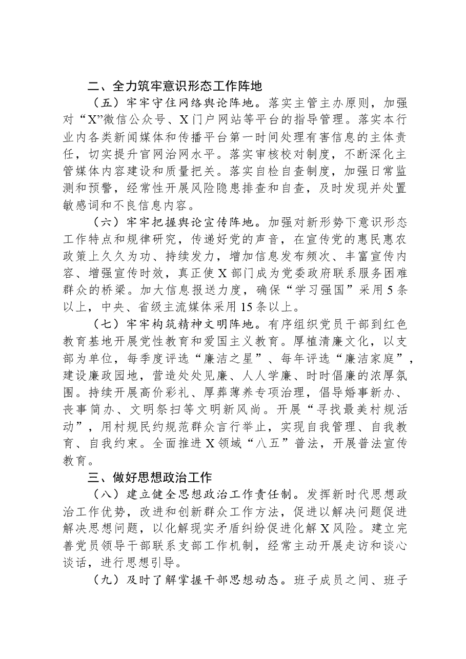 2024年市局意识形态工作要点.docx,第2页预览