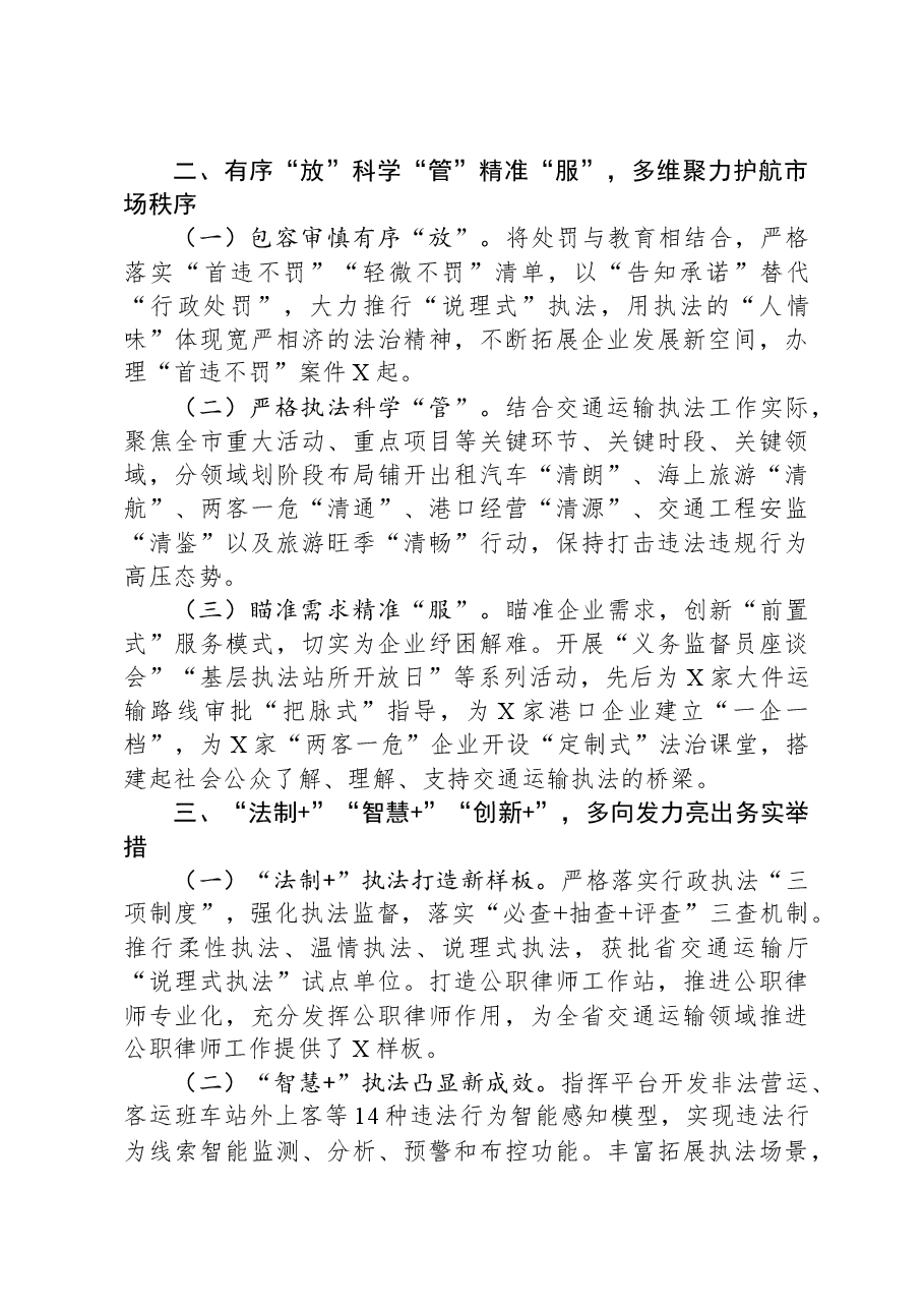 市交通运输综合行政执法支队先进集体事迹材料.docx,第2页预览