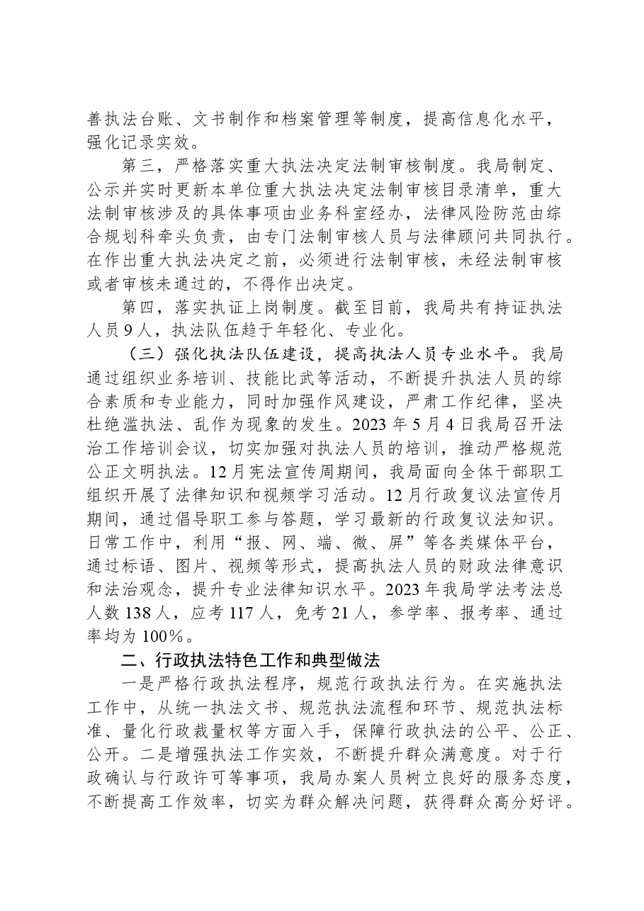 县财政局2023年度行政执法工作总结.docx,第2页预览
