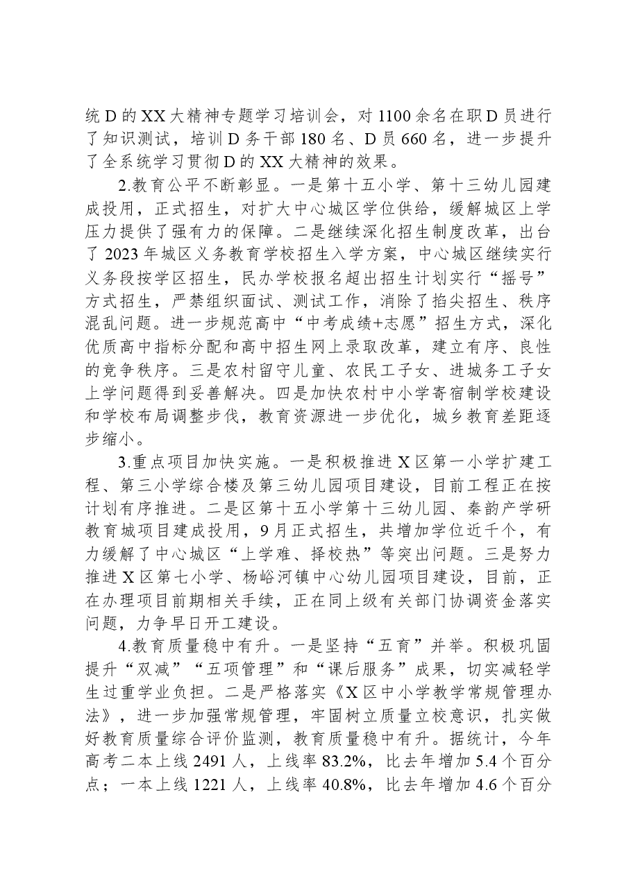 (科教体局局长)个人述职报告.docx,第4页预览