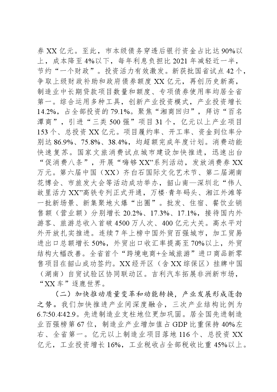 2024年XX市政府工作报告03.docx,第2页预览