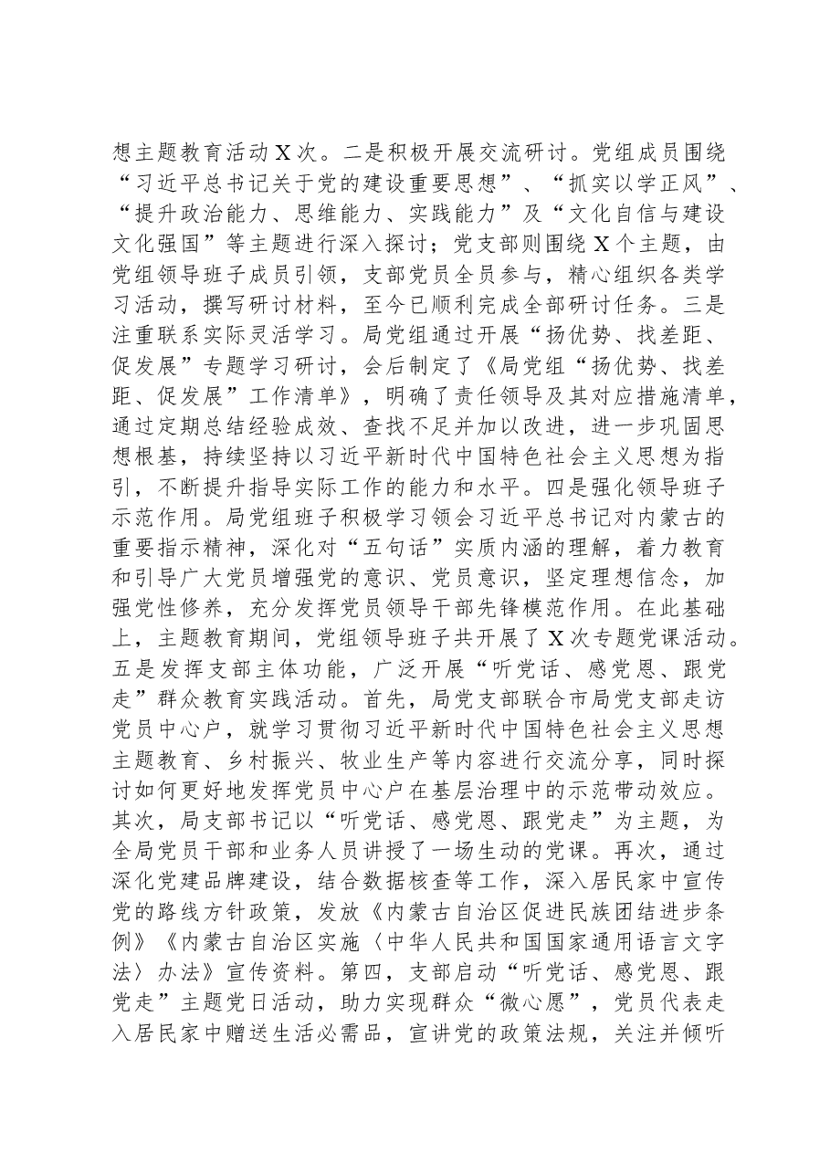 局党组2023年主题教育工作总结.docx,第2页预览