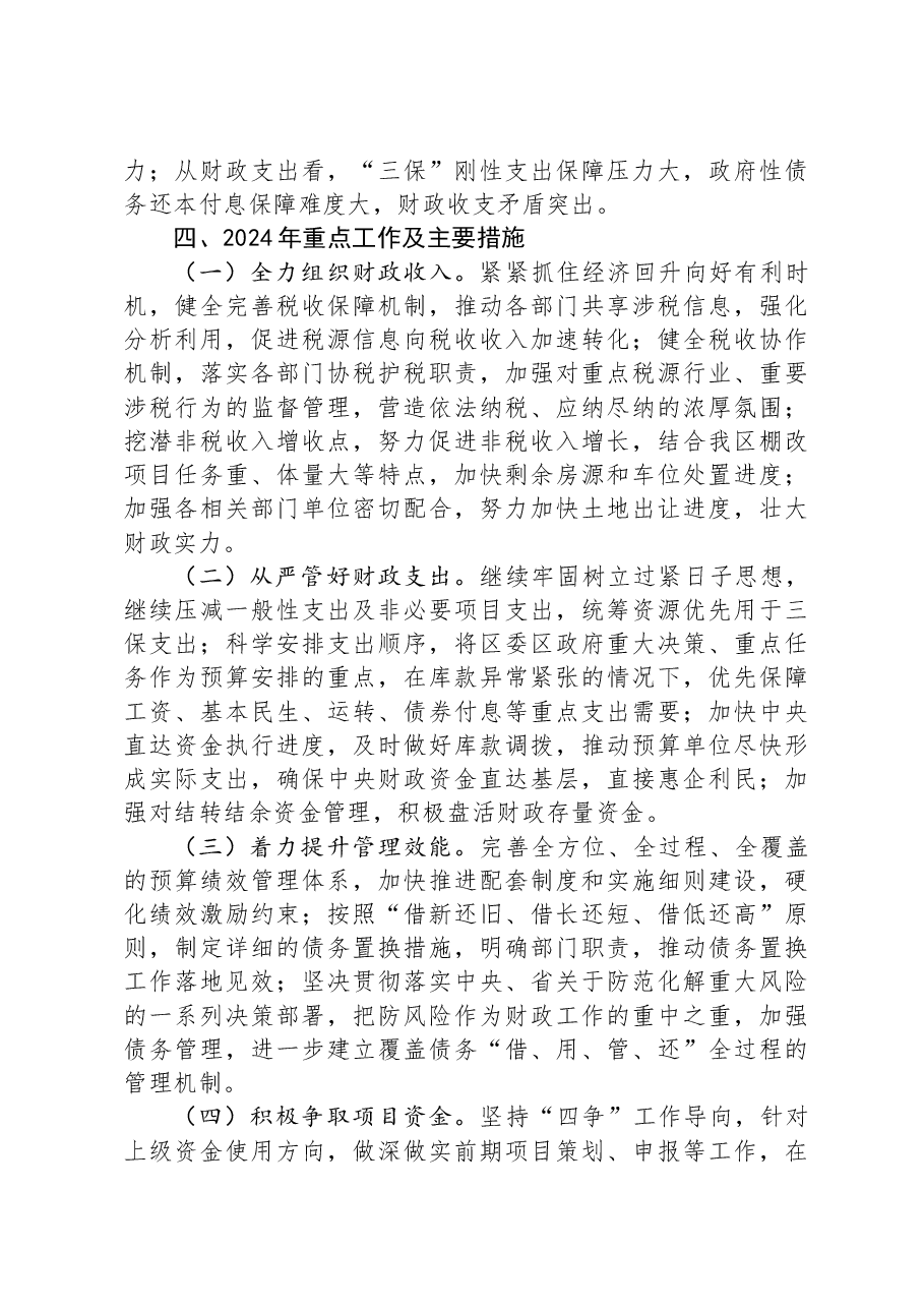 区财政局2023年工作总结及2024年工作计划.docx,第3页预览