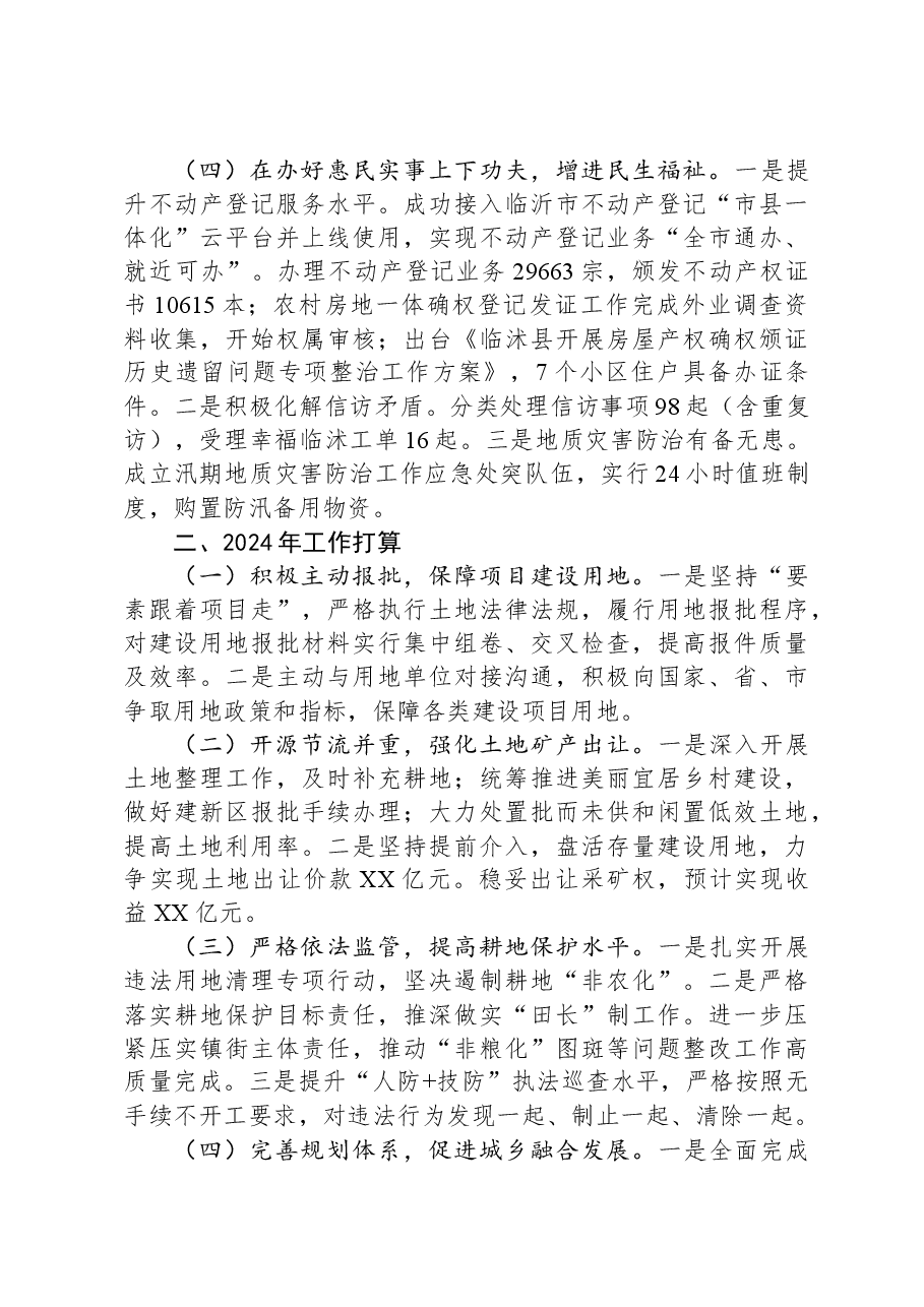 市水利局2023年工作总结及2024年工作计划.docx,第3页预览