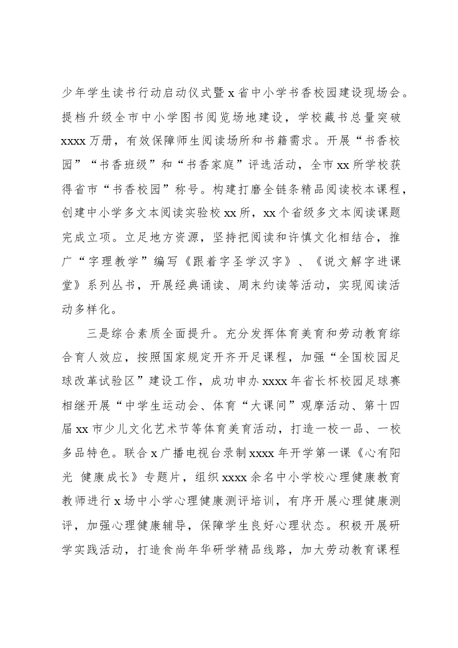 教育局2023年度工作总结.docx,第4页预览