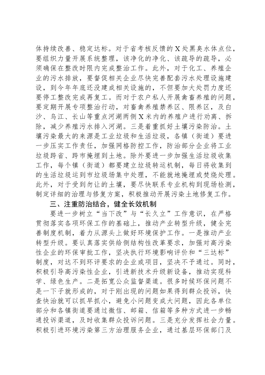 在市环保工作部署会上的讲话.docx,第3页预览