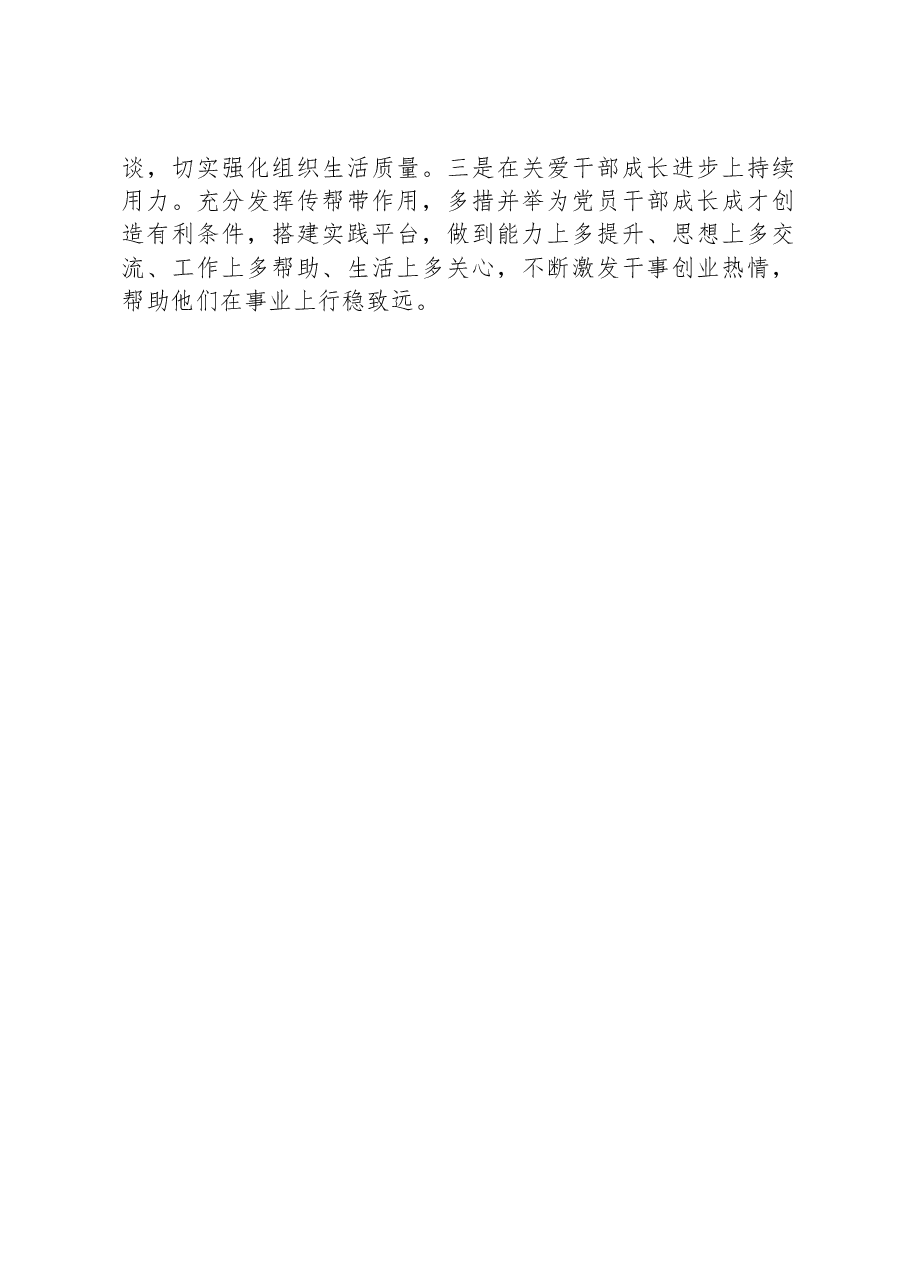 2023年党建述职述责述廉报告.docx,第3页预览