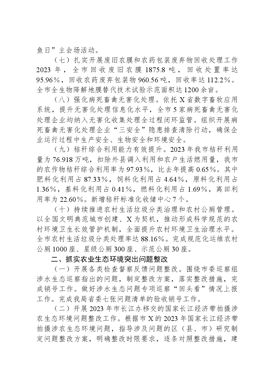 X市农业农村局2023年生态环境保护责任落实情况的报告.docx,第3页预览