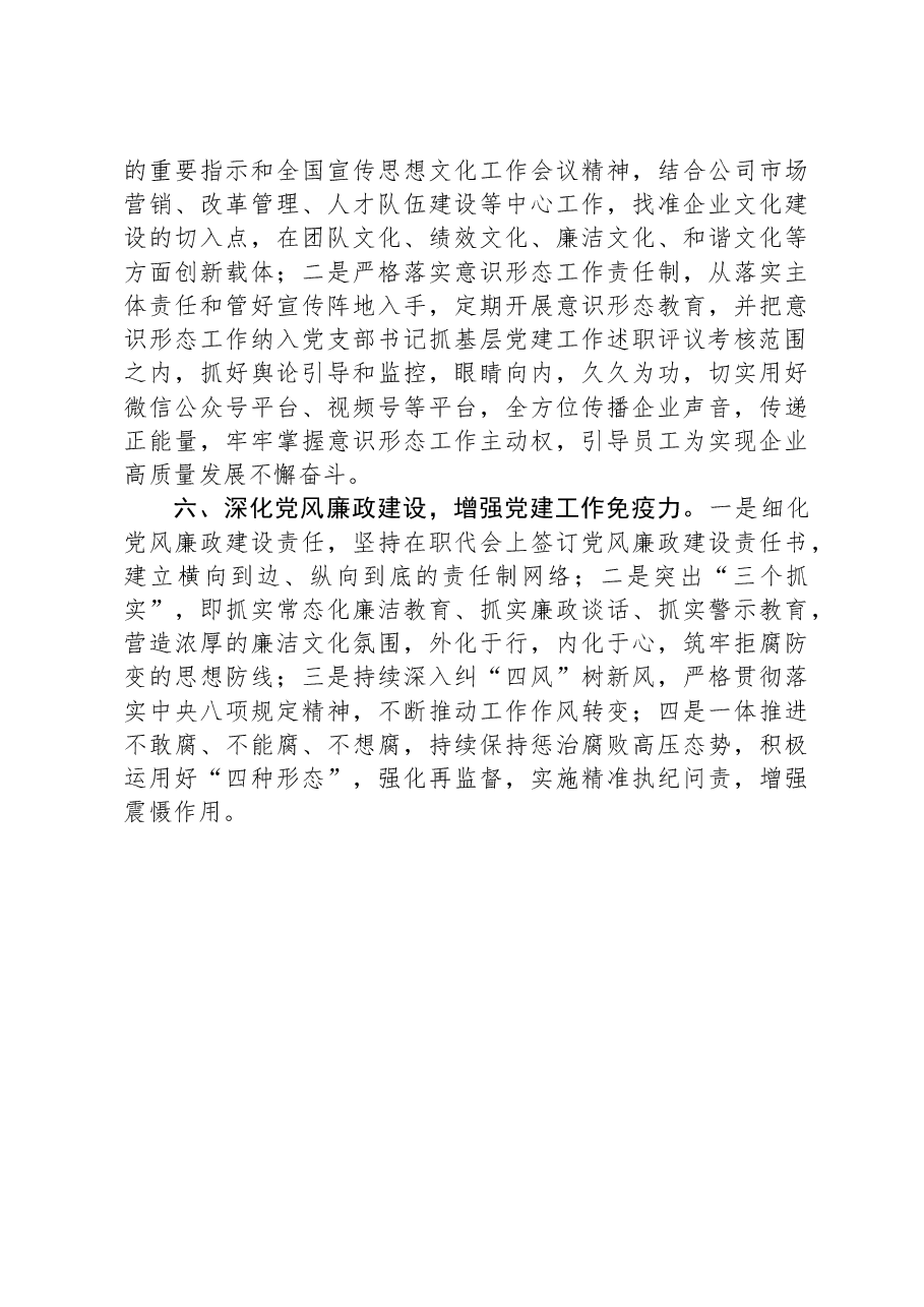 2024年市局党建工作计划.docx,第3页预览