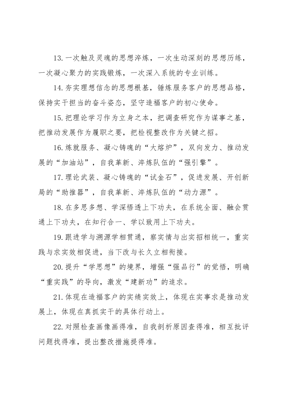让领导上头的精彩排比句(40句).docx,第3页预览