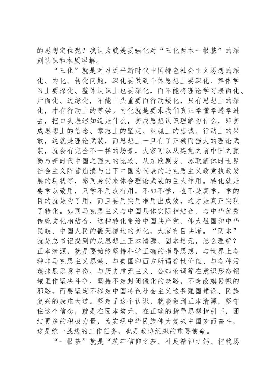 党课:锻造严实作风为高质量发展提供坚强组织保证.docx,第4页预览