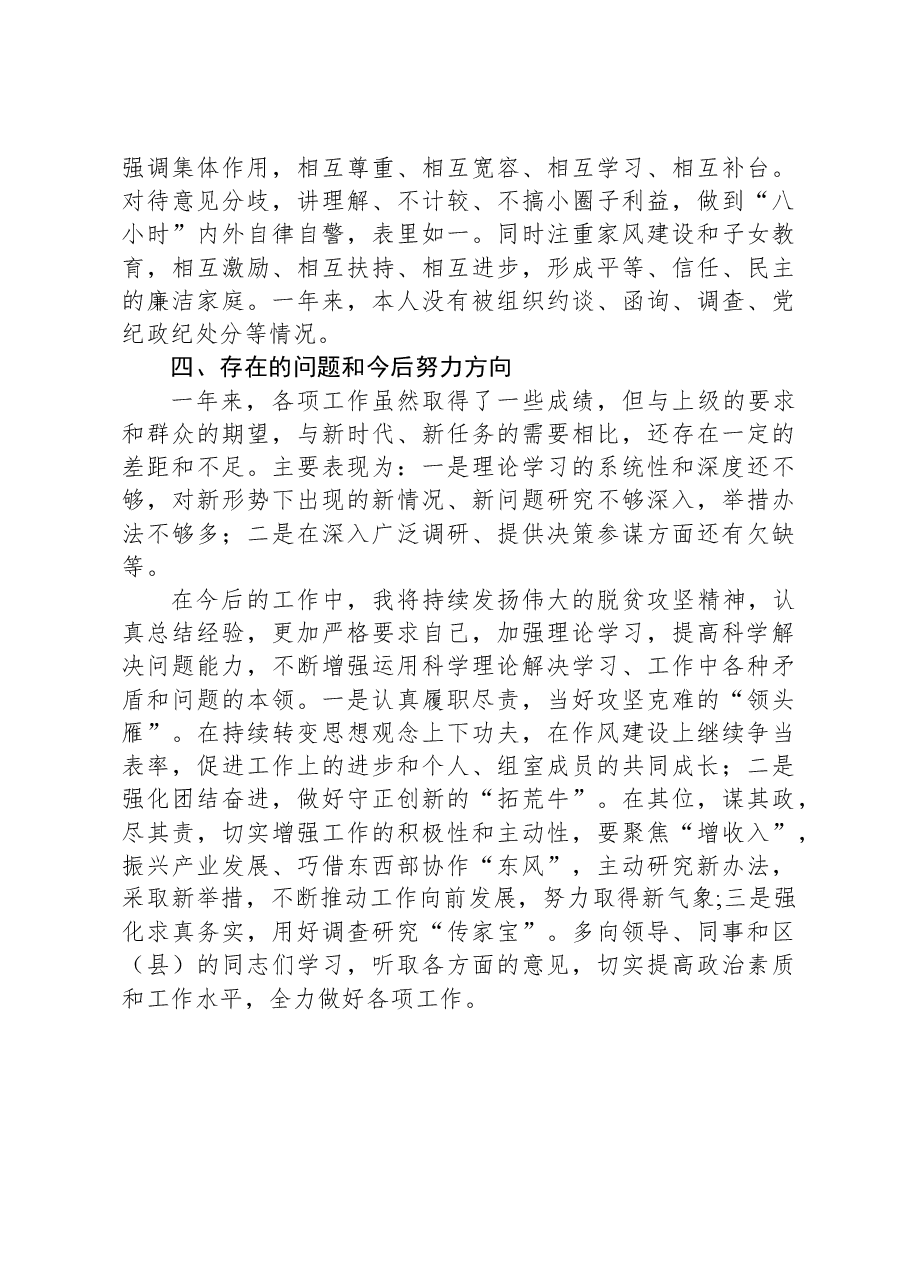 2023年度市局个人述责述廉述德报告.docx,第4页预览