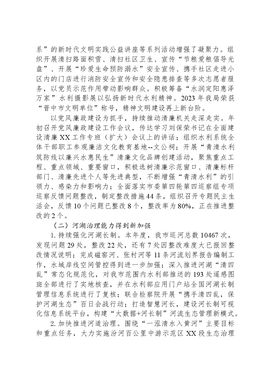市水利局2023年工作总结及2024年工作计划(1).docx,第2页预览