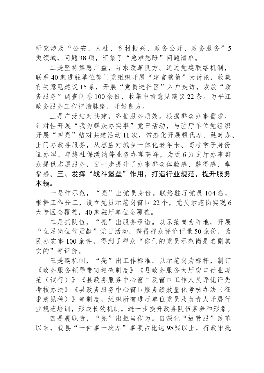 2023年党建工作典型材料:“党建+政务”痛点变亮点.docx,第2页预览