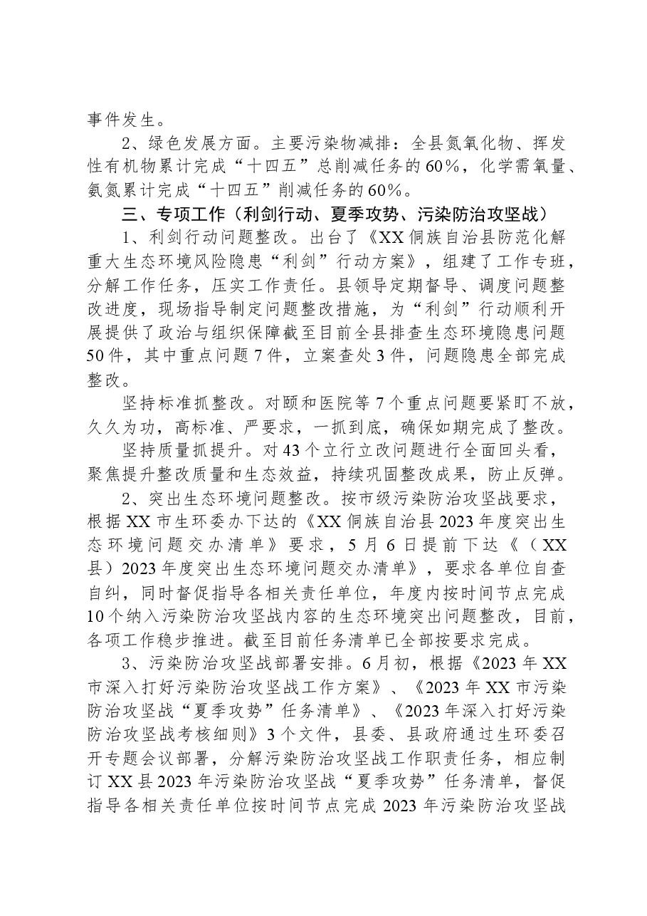 2023年度XX市生态环境局XX分局行政执法工作总结.docx,第3页预览