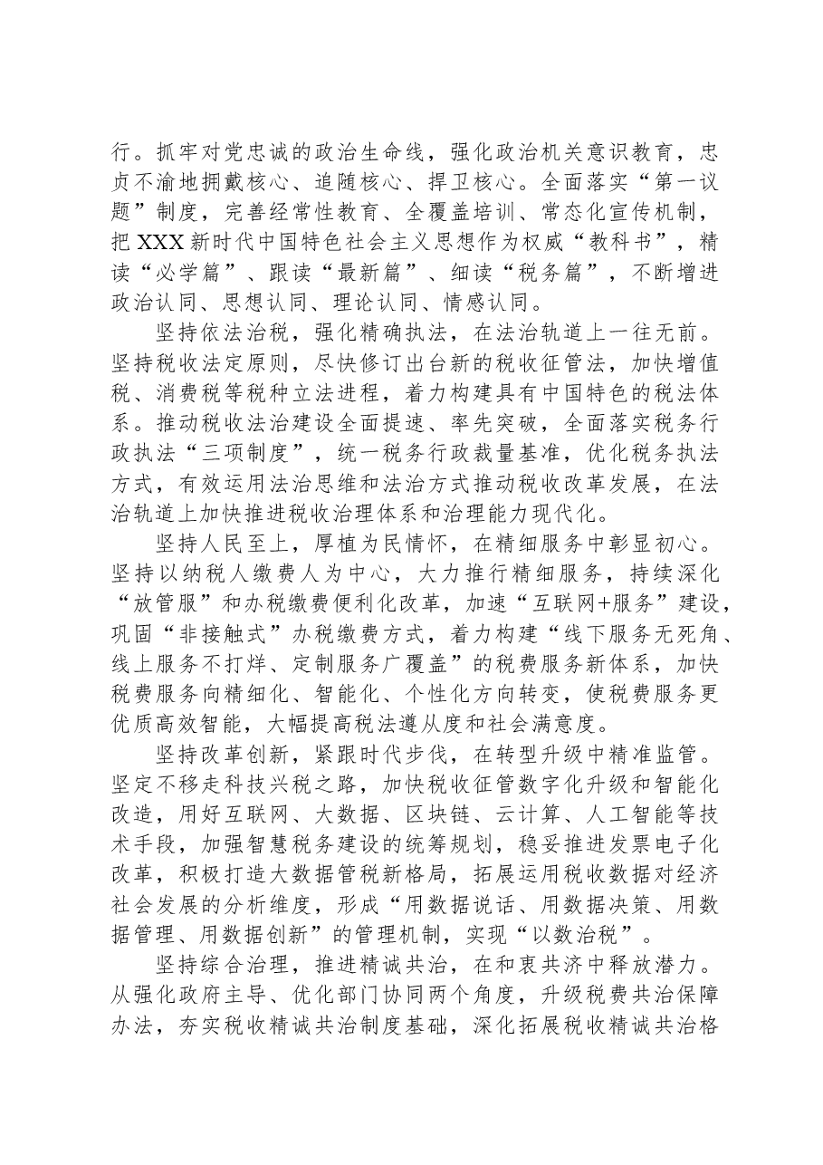 研讨发言:奋勇担当中新使命,不断走好新的赶考之路.docx,第4页预览