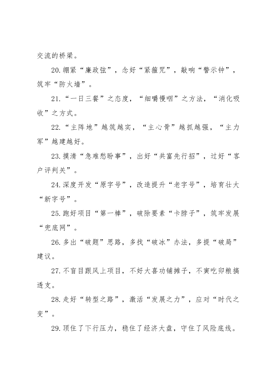 让领导起立握手的精彩排比句(40例).docx,第3页预览