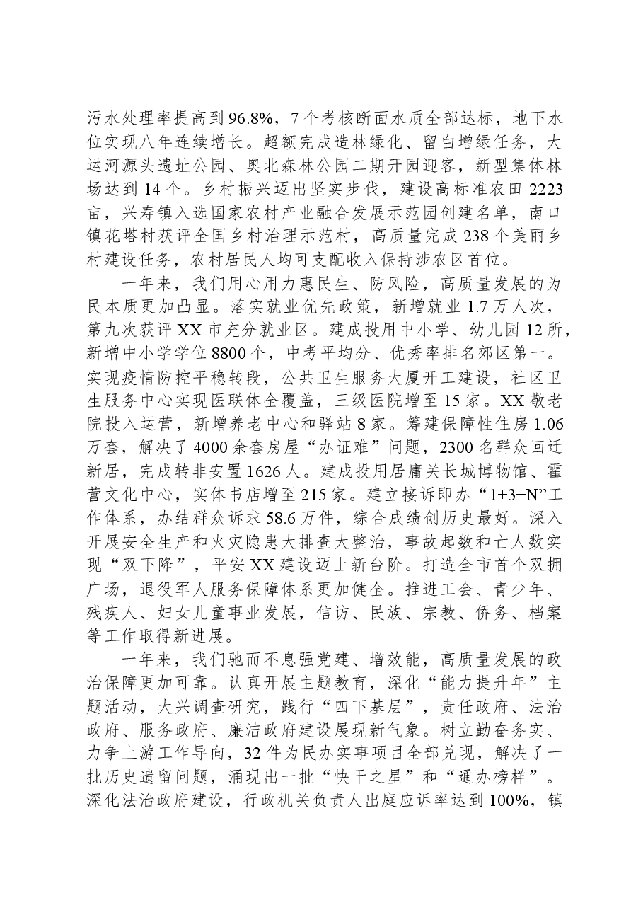 2024年XX区政府工作报告01.docx,第4页预览