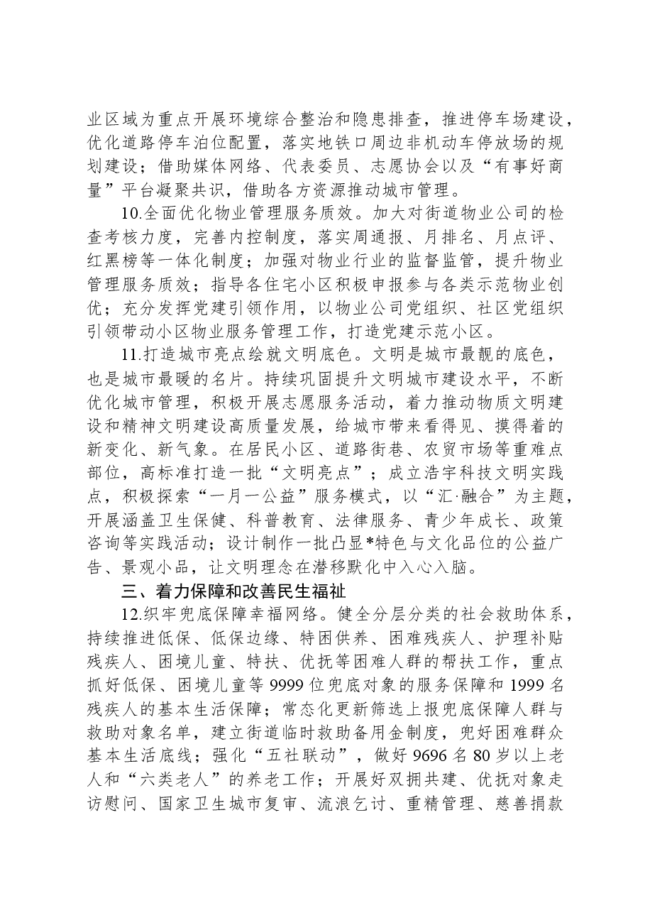 街道2024年工作要点.docx,第4页预览
