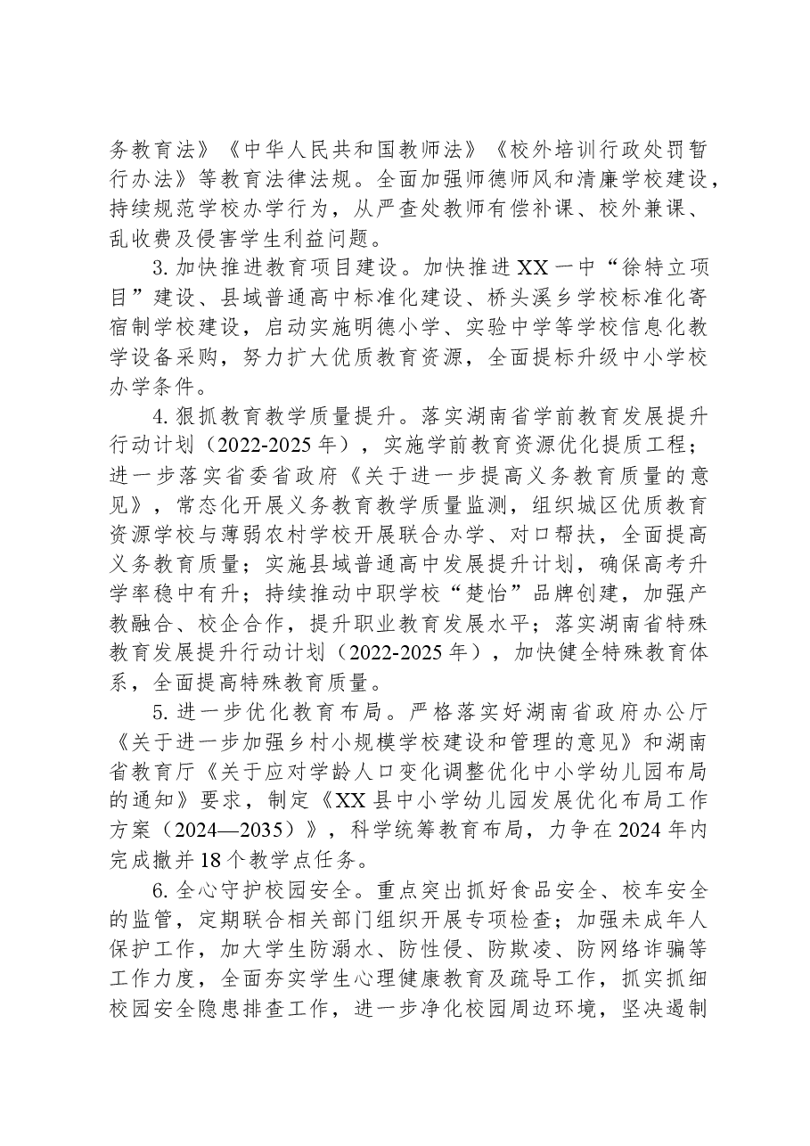 县教育局2023年工作总结及2024年工作计划01.docx,第4页预览
