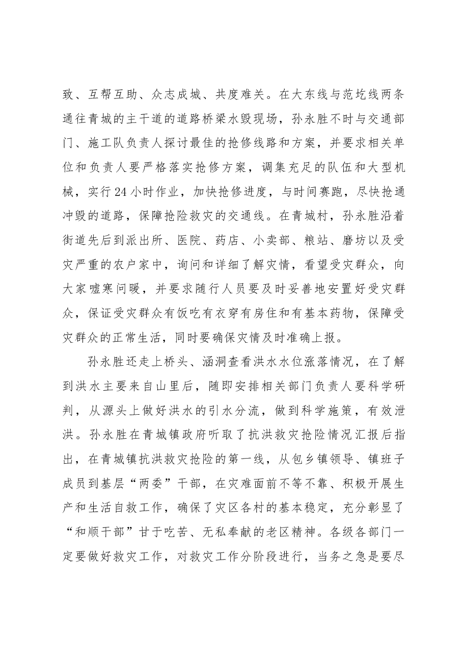（16篇）乡镇抗洪救灾先进事迹.docx，第4页预览