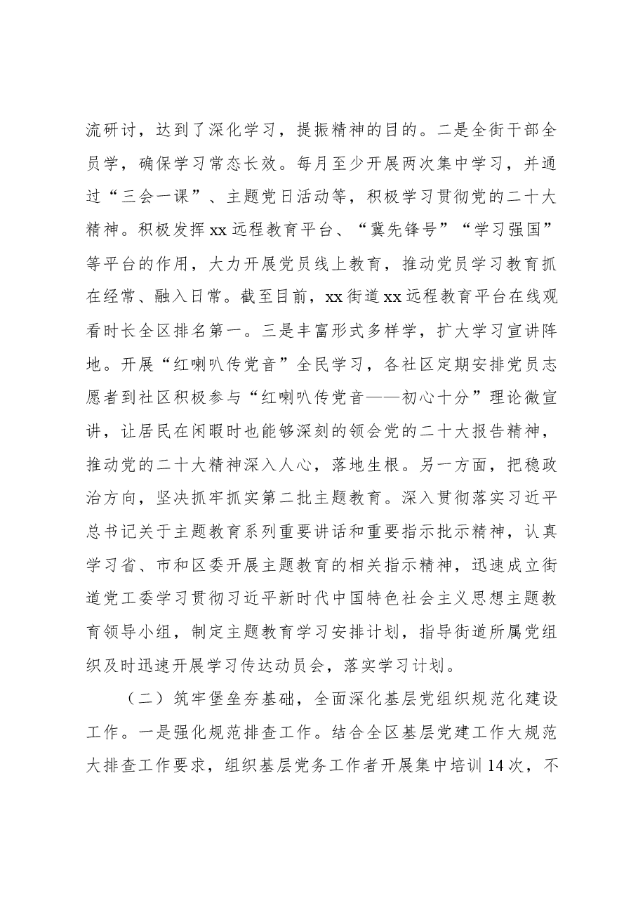 领导班子2023年工作总结(街道).docx,第2页预览