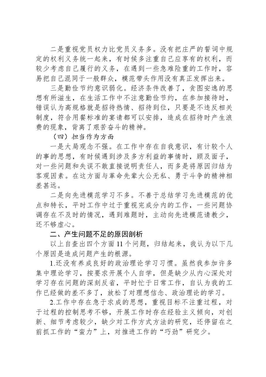 某公司党员2023年专题组织生活会发言提纲.docx,第3页预览
