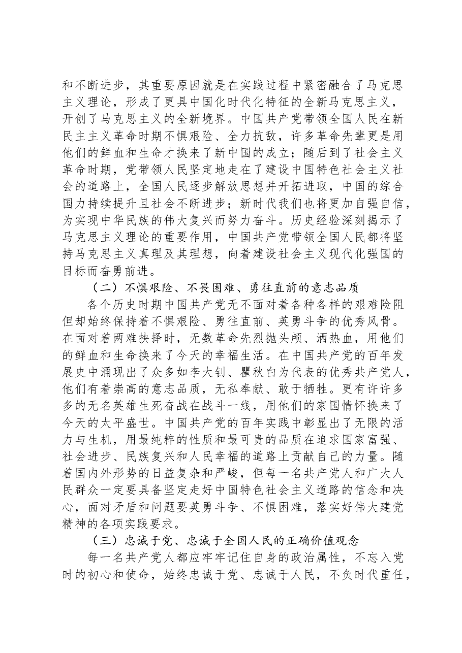 党课:深刻领悟伟大建党精神的丰富内涵.docx,第2页预览
