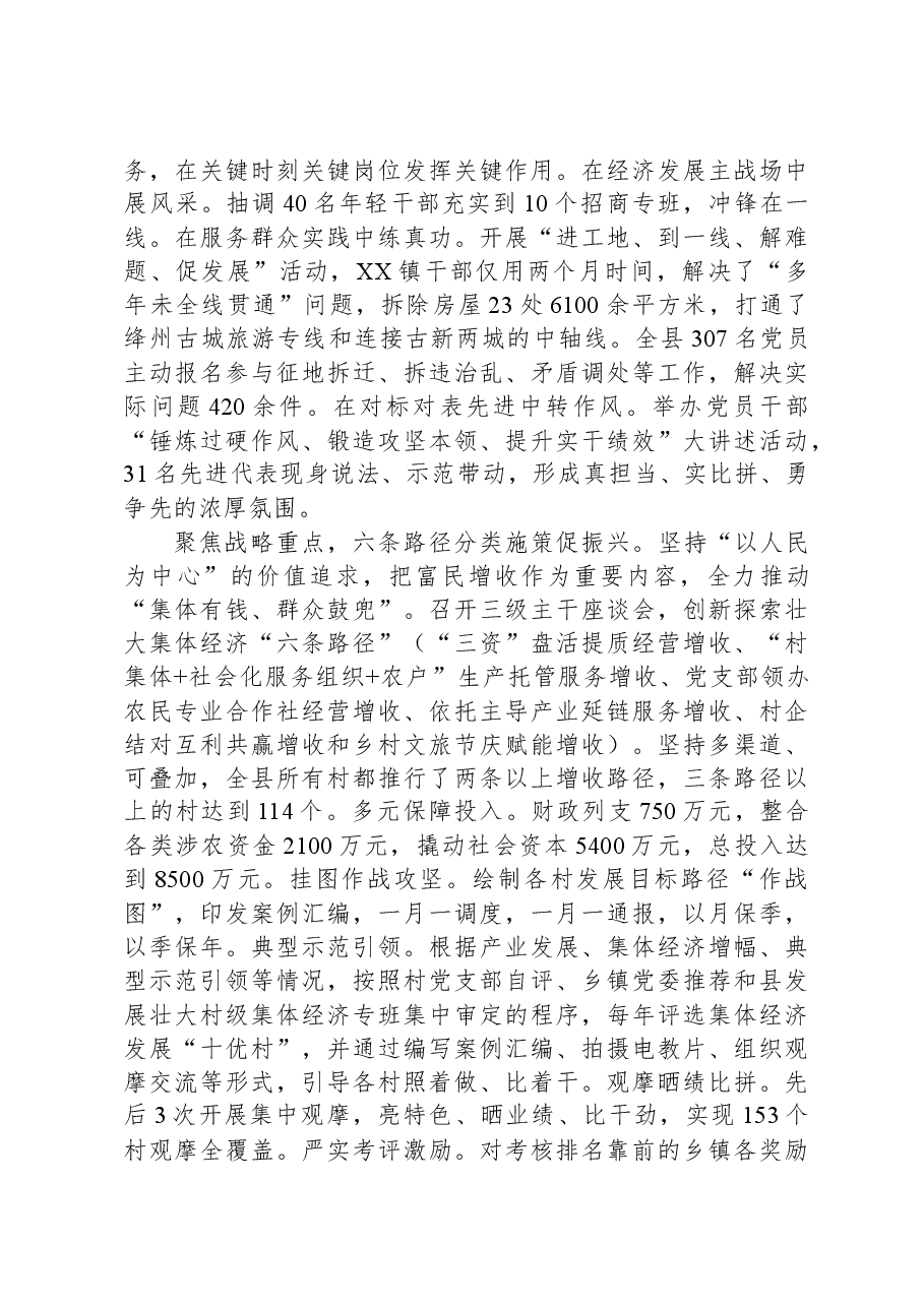 在2024年全市组织部长会议上的交流发言.docx,第3页预览