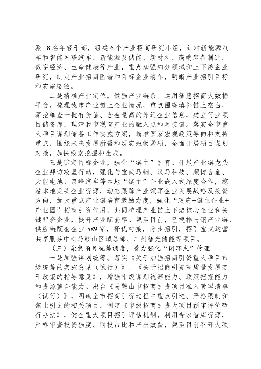 市投资促进中心2023年度工作总结.docx,第4页预览