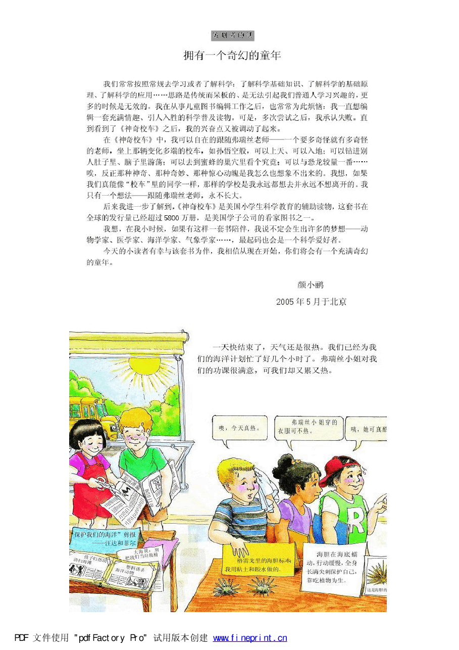 神奇校车绘本系列海底探险.pdf，第2页预览