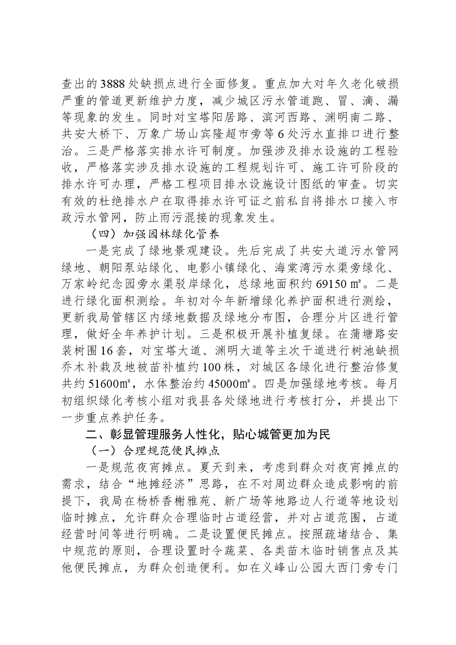 县城市管理局2023年度工作总结.docx,第3页预览